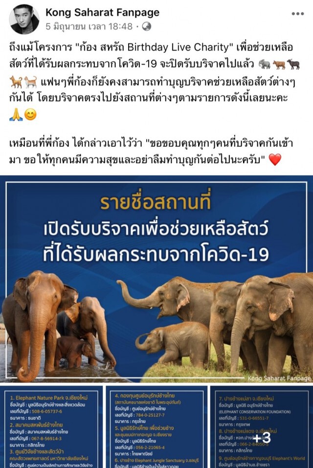 "ก้อง สหรัถ" แจงยอดบริจาคชัดเจนมาตั้งนานแล้วงานนี้อย่าโยงดราม่า