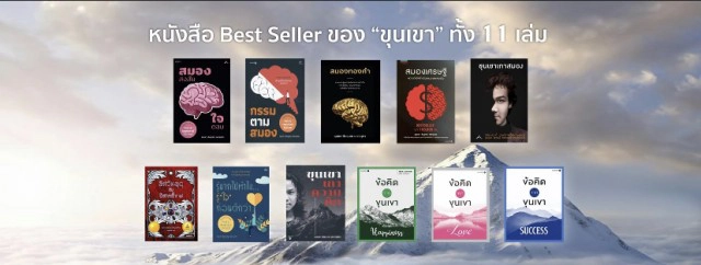 ดราม่า "ขุนเขา" นักพูดชื่อดัง ป้องเพื่อน "ฌอน" อยากให้ทุกคนฉลาด