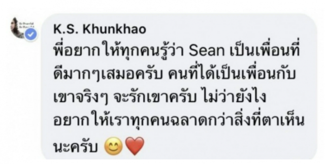 ’ขุนเขา’โพสต์ หลังถูกโยงดราม่า’ฌอน บูรณะหิรัญ ’