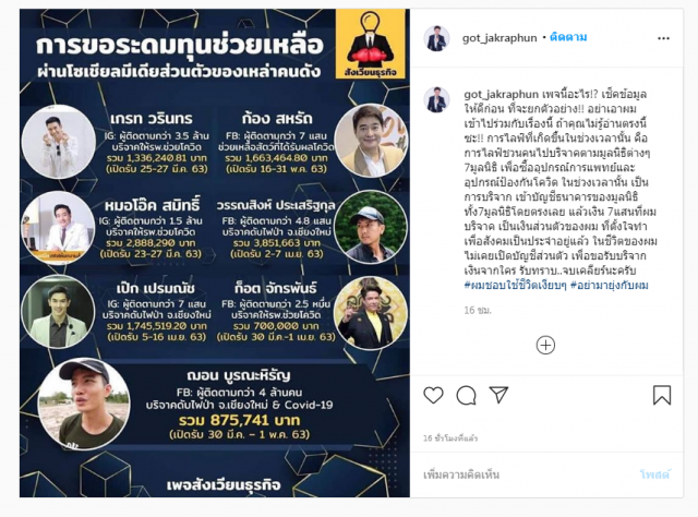 ‘ก๊อท จักรพันธ์’โพสต์เดือด อย่ามายุ่งกับผม