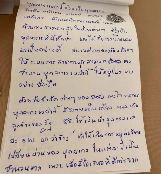 เปิดเบื้องหลัง"เสี่ยหนู" เขียนจดหมาย ดันบรรจุขรก.สธ