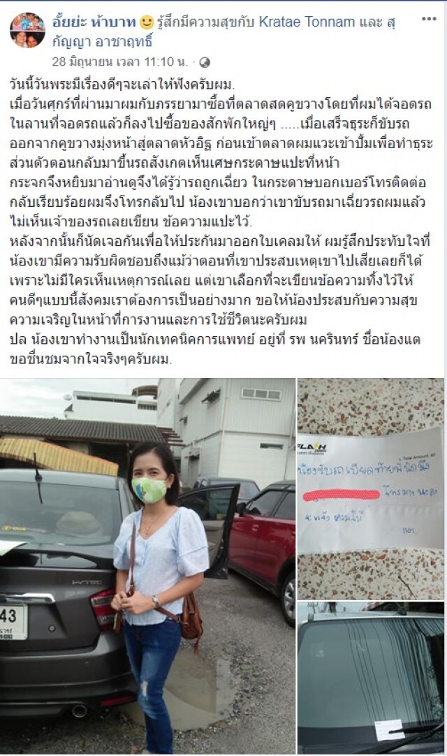 คนดีๆนักเทคนิคการแพทย์ถอยรถเฉี่ยวไม่หนี-แปะกระดาษสารภาพผิด