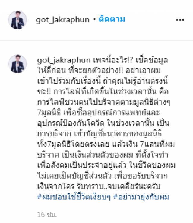 ‘ก๊อท จักรพันธ์’โพสต์เดือด อย่ามายุ่งกับผม
