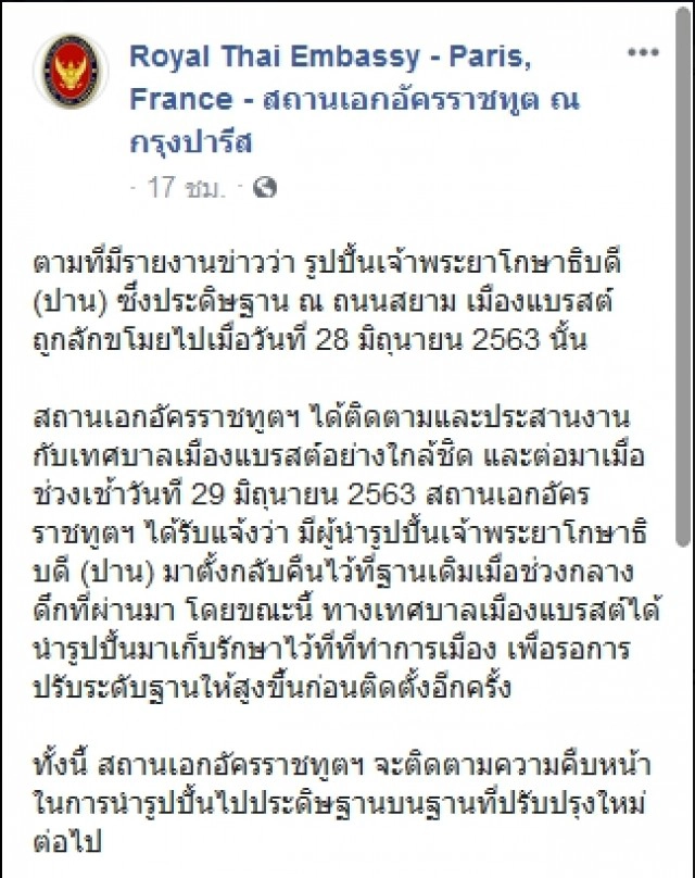 รูปปั้นโกษาปาน ที่ฝรั่งเศส โดนขโมยหายไป 1 คืน