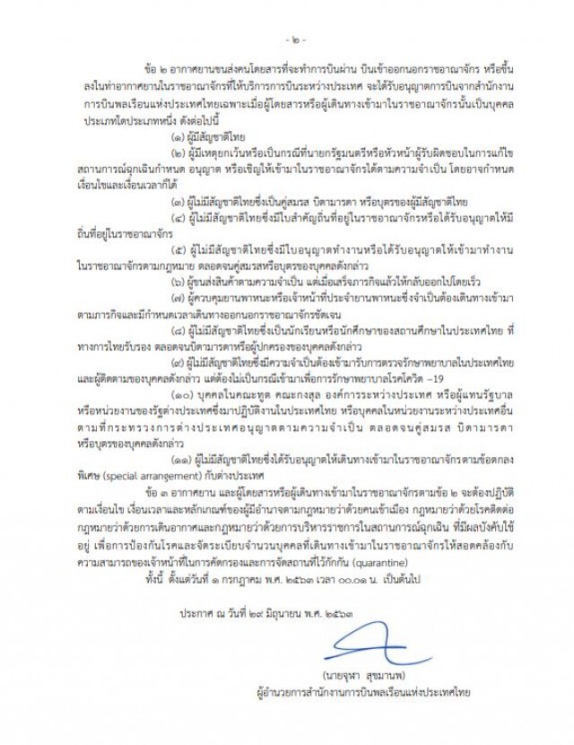 กพท.ออกประกาศปลดล็อค 11 กลุ่มบินเข้าไทยได้บางส่วน 1 ก.ค.นี้