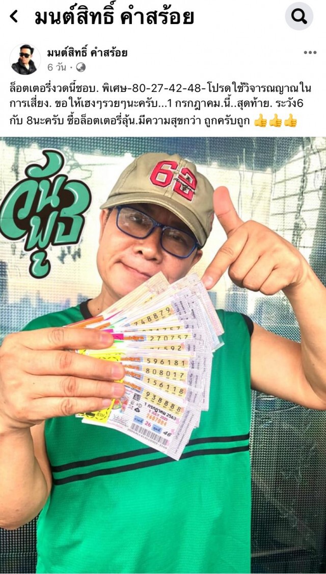 เลขเด็ด 'มนต์สิทธิ์' งวดวันเปิดเทอม 1 ก.ค.63