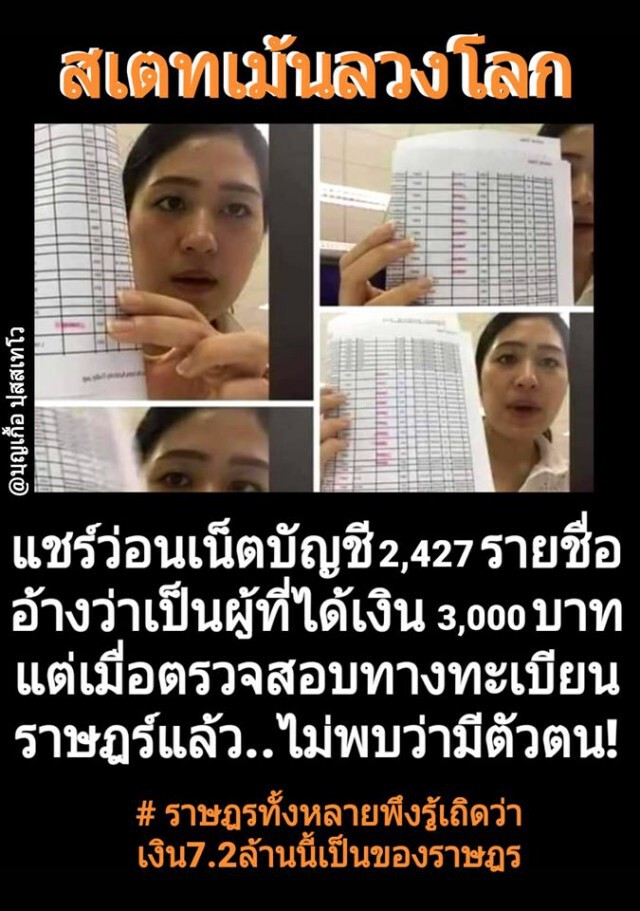 รู้จัก "ว่าที่ ร.ต.บุญเกื้อ" ท้าชน ช่อ" ปมเงินบริจาค