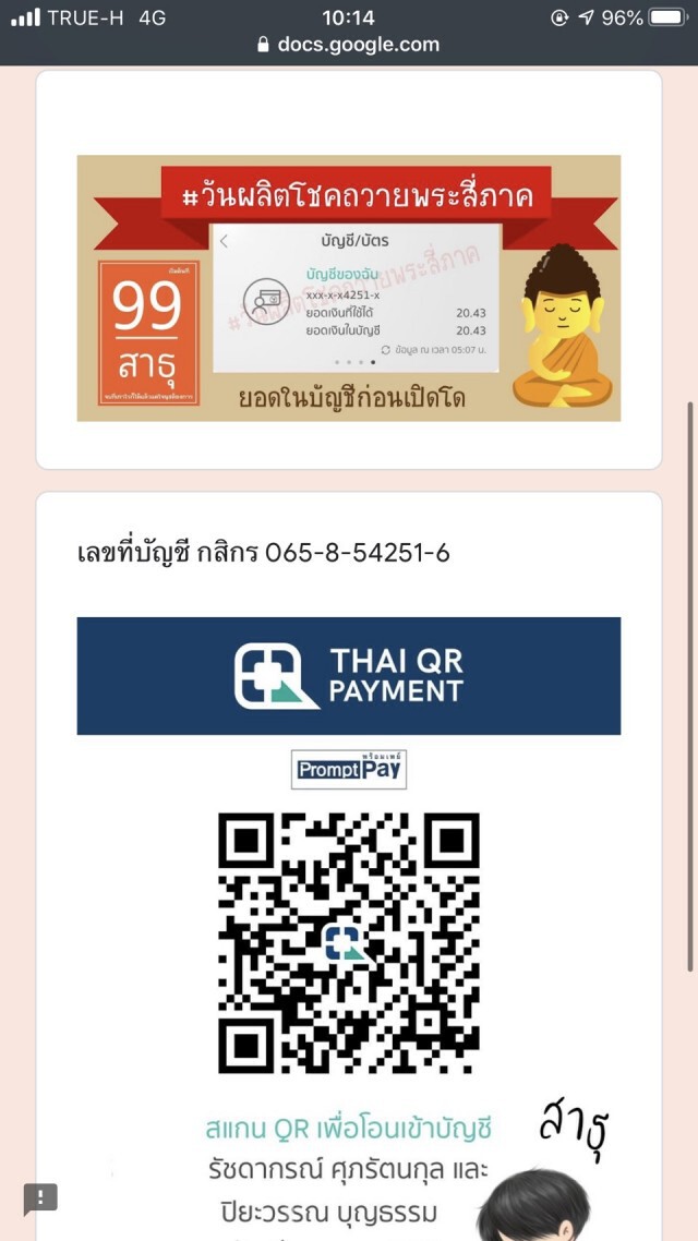 บุญใหญ่!! ‘วันผลิตโชค’ แฟนคลับร่วมระดมทุนถวายพระสี่ภาค