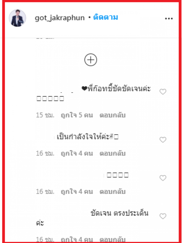 ‘ก๊อท จักรพันธ์’โพสต์เดือด อย่ามายุ่งกับผม