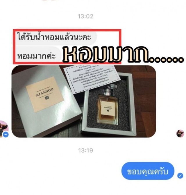 "อาจารย์หนู กันภัย" เปิดตัว "น้ำหอม เสริมเสน่ห์ เสริมเมตตา"