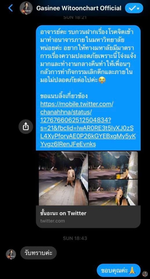 แก้ผ้าโชว์ "หนอน" กลาง "ธรรมศาสตร์"