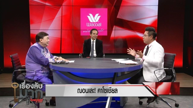 ทนายดังซัดแรง "ฌอน" สถาปนาตัวเองเป็นไลฟ์โค้ช แต่การกระทำทุเรศ!