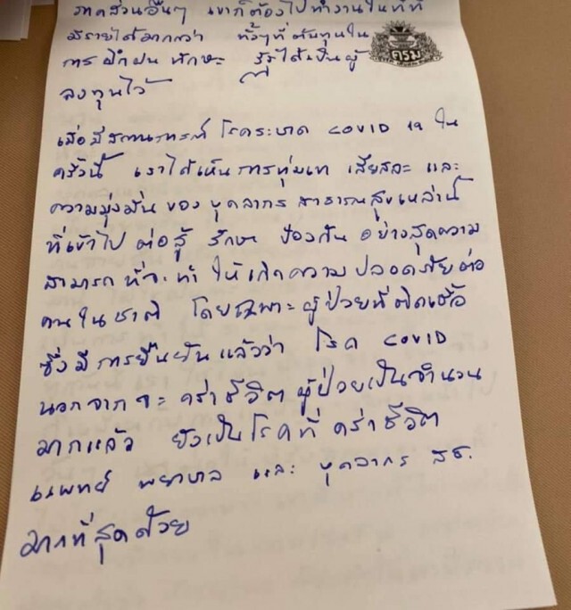 เปิดเบื้องหลัง"เสี่ยหนู" เขียนจดหมาย ดันบรรจุขรก.สธ