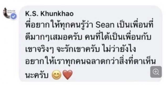 ดราม่า "ขุนเขา" นักพูดชื่อดัง ป้องเพื่อน "ฌอน" อยากให้ทุกคนฉลาด