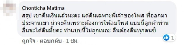ลูกค้าจองที่พัก รีสอร์ทปิดกิจการไม่คืนเงิน ท้าอยากได้คืนให้แจ้งความ
