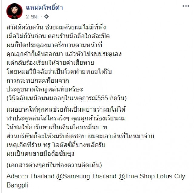 พนักงานจะปิดร้าน ลูกค้าเดินชนประตูเองเรียกค่ารักษาเกือบหมื่น