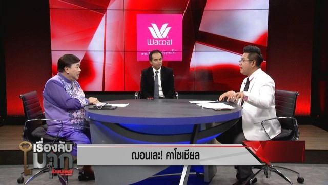 ทนายดังซัดแรง "ฌอน" สถาปนาตัวเองเป็นไลฟ์โค้ช แต่การกระทำทุเรศ!