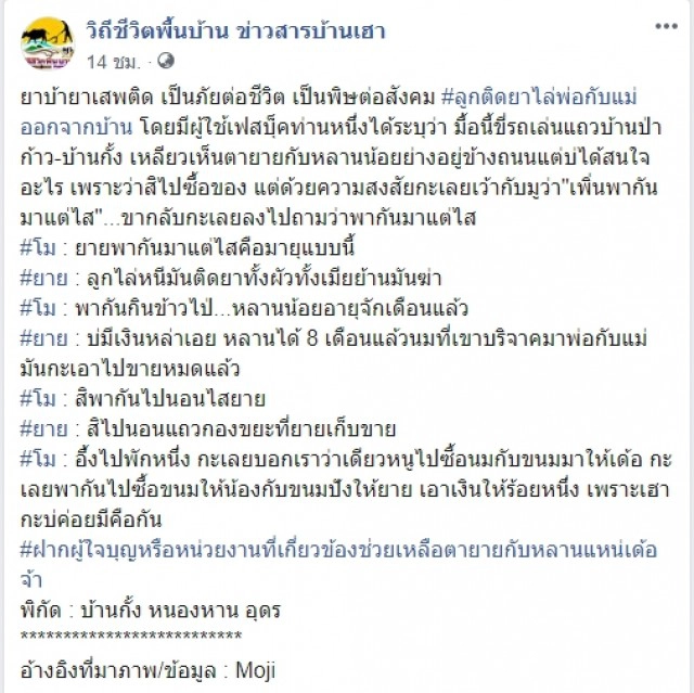 ตายายอุ้มหลาน นอนกองขยะหนีลูกติดยากลัวโดนทำร้าย