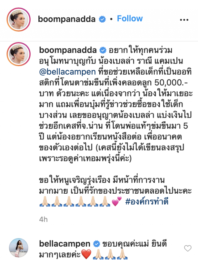 ‘เบลล่า ราณี’มอบ 5 หมื่น ช่วยเด็กออทิสติกโดนขืนใจ