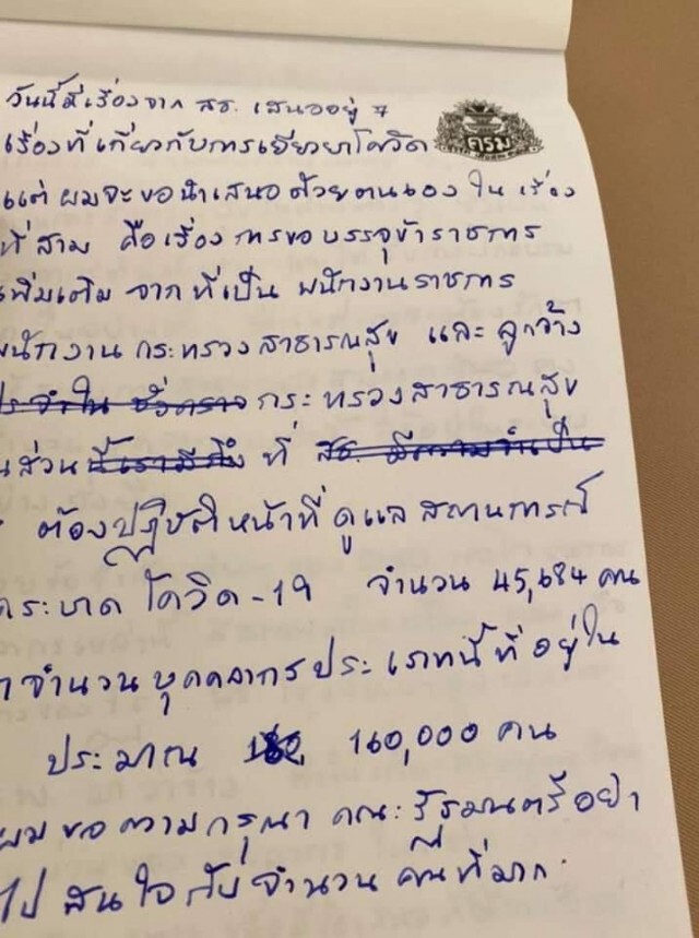 เปิดเบื้องหลัง"เสี่ยหนู" เขียนจดหมาย ดันบรรจุขรก.สธ