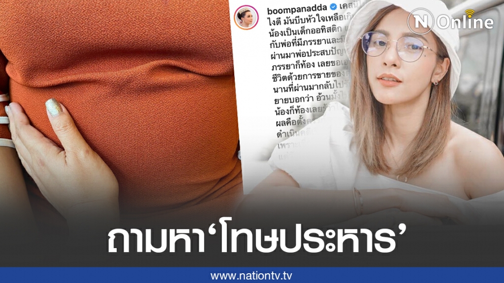 ‘บุ๋ม’เล่าเคสเด็กถูกขืนใจ ด้าน’อุ้ม’ถามหาโทษประหาร