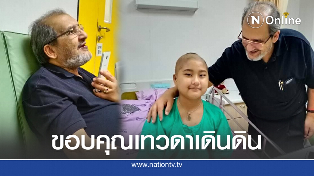ขอบคุณปะป๊าจิมมี่ เศรษฐีใจบุญเมืองคอนทำซึ้ง ช่วยเด็ก 10 ขวบ ป่วยมะเร็ง