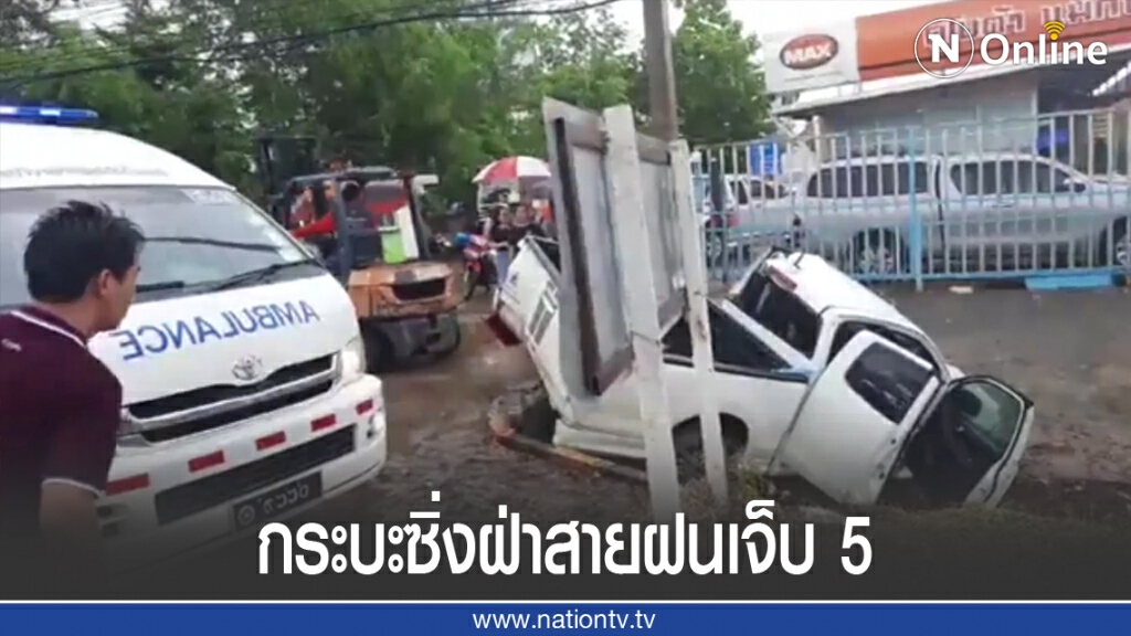กระบะซิ่งฝ่าสายฝนนร.นายสิบตำรวจเจ็บ5 กระบะซิ่งฝ่าสายฝนนร.นายสิบตำรวจเจ็บ5