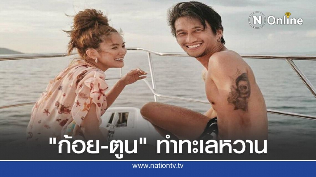 อิจฉาตาร้อน  ก้อย-ตูน ควงคู่กันเที่ยวทะเลภูเก็ต