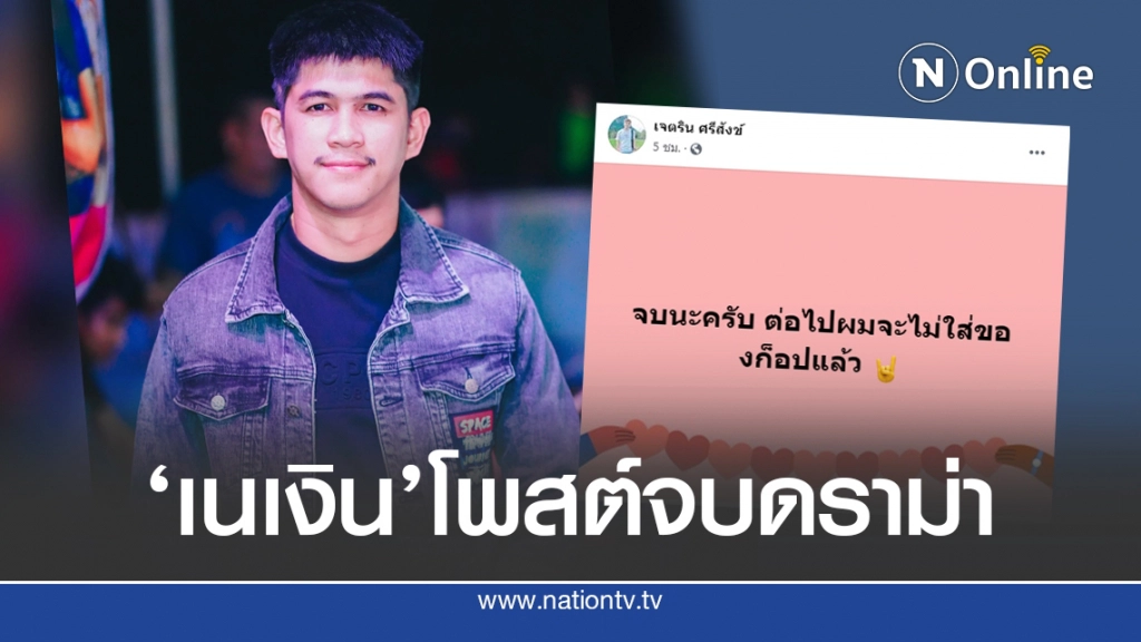 "เนเงิน" ออกมาแจงแล้วหลังโดนแฉว่าใส่ แบรนด์เนมปลอมทั้งตัว "เนเงิน" ออกมาแจงแล้วหลังโดนแฉว่าใส่ แบรนด์เนมปลอมทั้งตัว