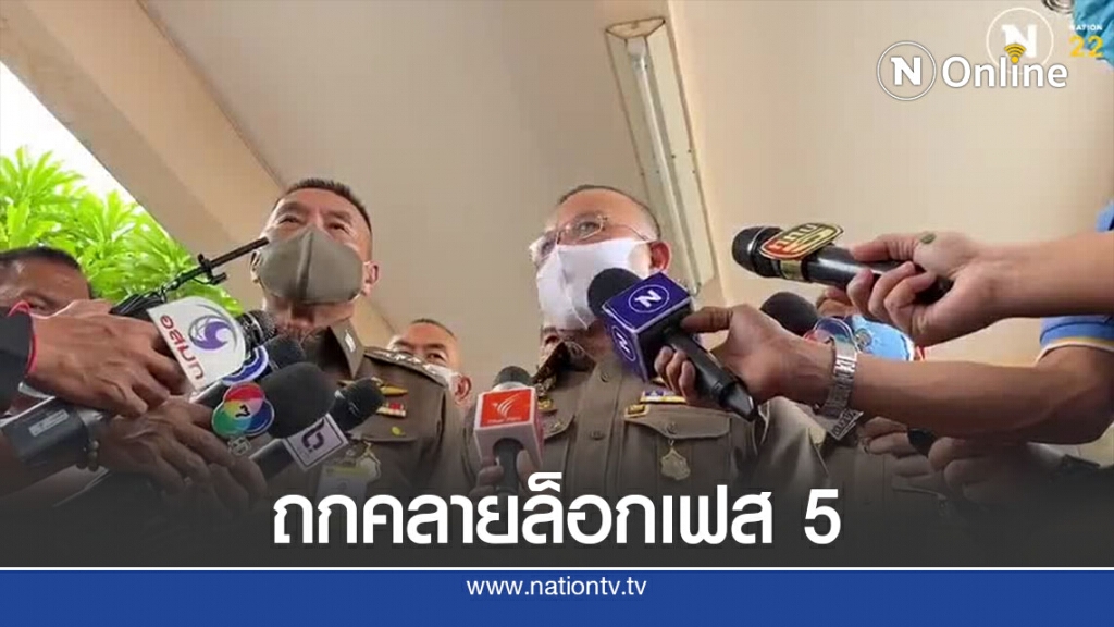 "บิ๊กตำรวจ" ถกคลายล็อค "อาบอบนวด" เฟส5 "บิ๊กตำรวจ" ถกคลายล็อค "อาบอบนวด" เฟส5