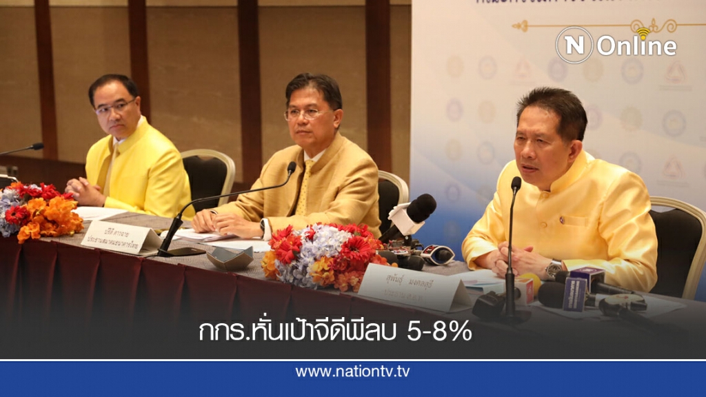 กกร.หั่นเป้าจีดีพีติดลบ 5-8%