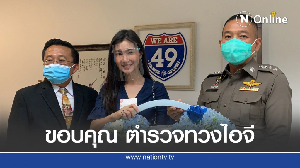 "จ๊ะจ๋า" ขอบคุณ ปอท.ได้คืนไอจี