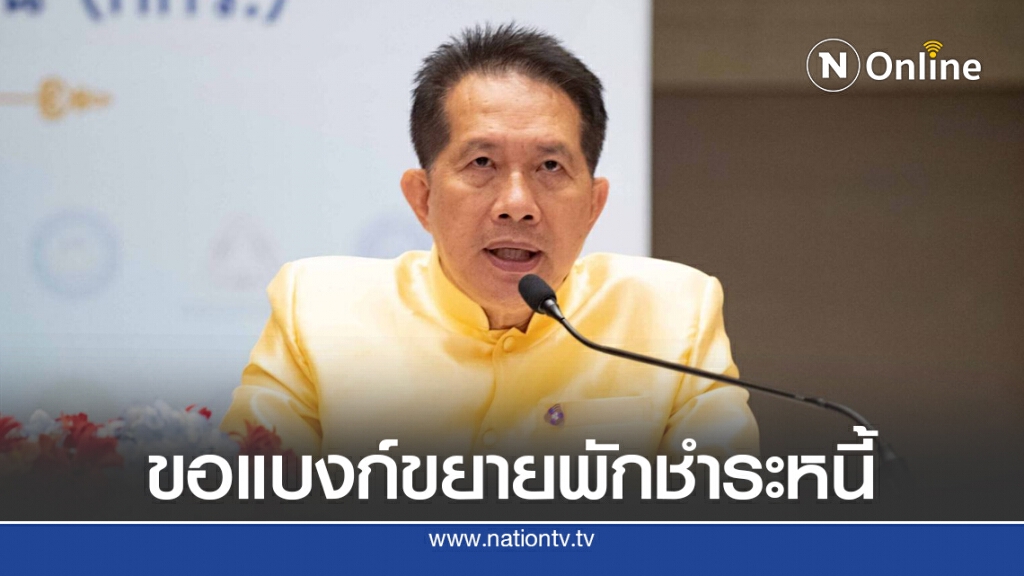 ส.อ.ท. เตรียมขอแบงก์ขยายพักชำระหนี้เป็น 2 ปี ส.อ.ท. เตรียมขอแบงก์ขยายพักชำระหนี้เป็น 2 ปี