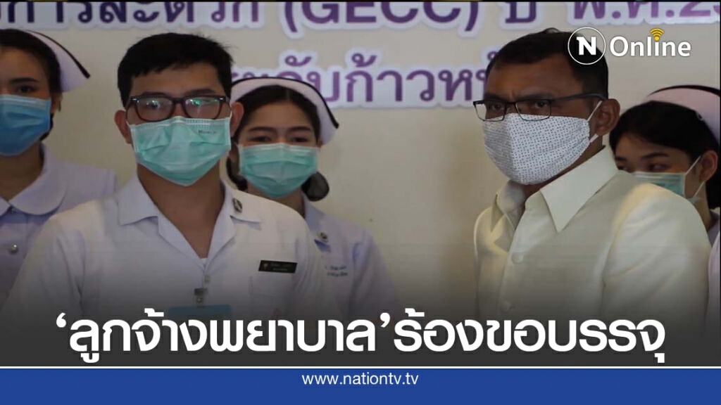 ลูกจ้างพยาบาลรพ.ขอนแก่นร้องขอบรรจุ ลูกจ้างพยาบาลรพ.ขอนแก่นร้องขอบรรจุ