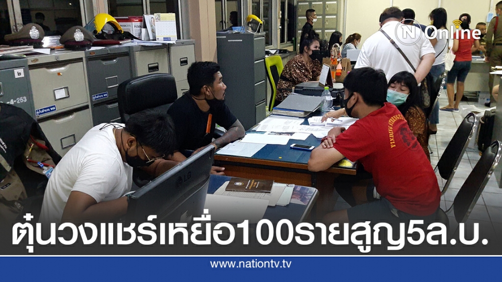 ตุ๋นวงแชร์เหยื่อ 100 รายสูญ 5 ล.บ.ปิดเฟซบุ๊คหนี