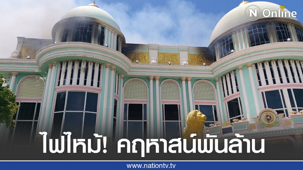 ไฟไหม้ "บ้านสุขาวดี" คฤหาสน์พันล้าน ไฟไหม้ "บ้านสุขาวดี" คฤหาสน์พันล้าน