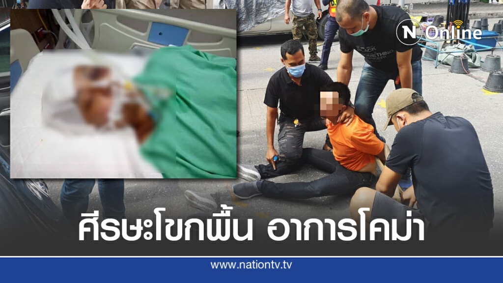 หนุ่มไอทีโหด จับแฟนสาวหัวโขกพื้น เจ็บสาหัส