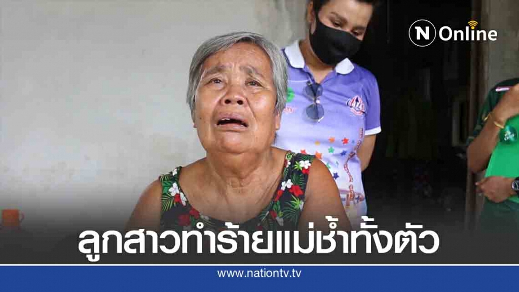 ลูกสาวทำร้ายแม่เจ้าตัวยืนยันเป็นแค่อุบัติเหตุเท่านั้น