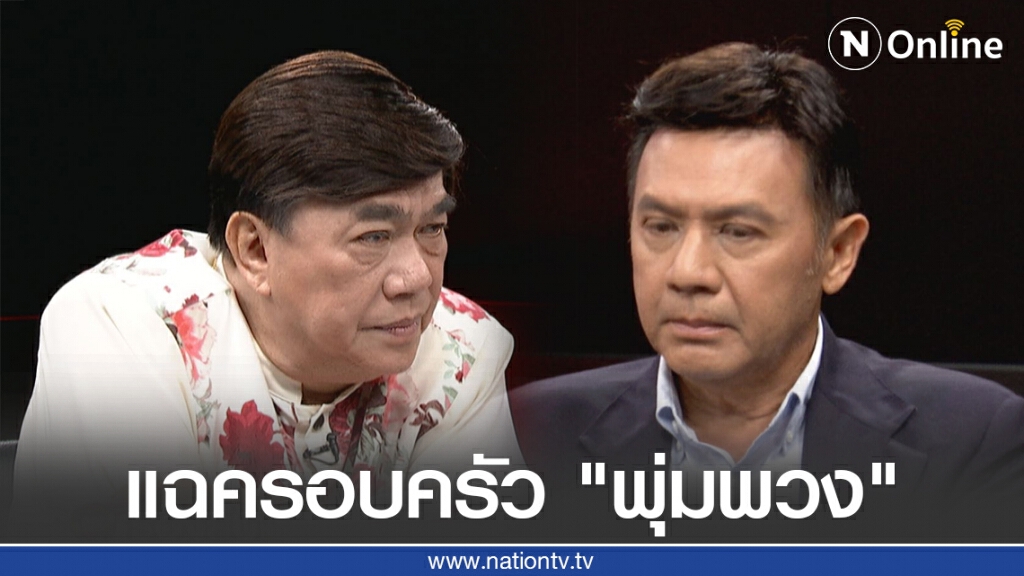 "ไกรสร" แฉครอบครัว "พุ่มพวง" ขนมรดกจากตู้เซฟหมดเกลี้ยง แทบเป็นลม