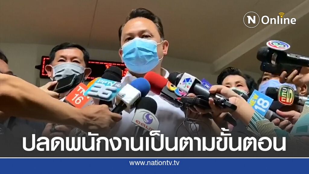 ศธ. เผย ปลดพนักงาน สกสค.ลำบากใจแต่ต้องไปต่อ ศธ. เผย ปลดพนักงาน สกสค.ลำบากใจแต่ต้องไปต่อ
