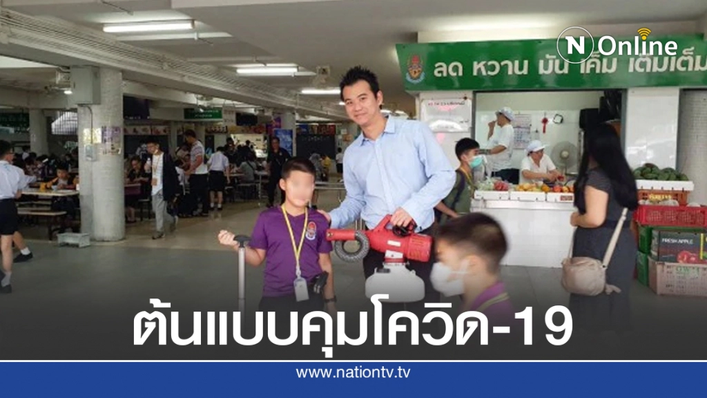 ศธ.ยก "รร.กรุงเทพคริสเตียน" ต้นแบบคุมโควิด-19