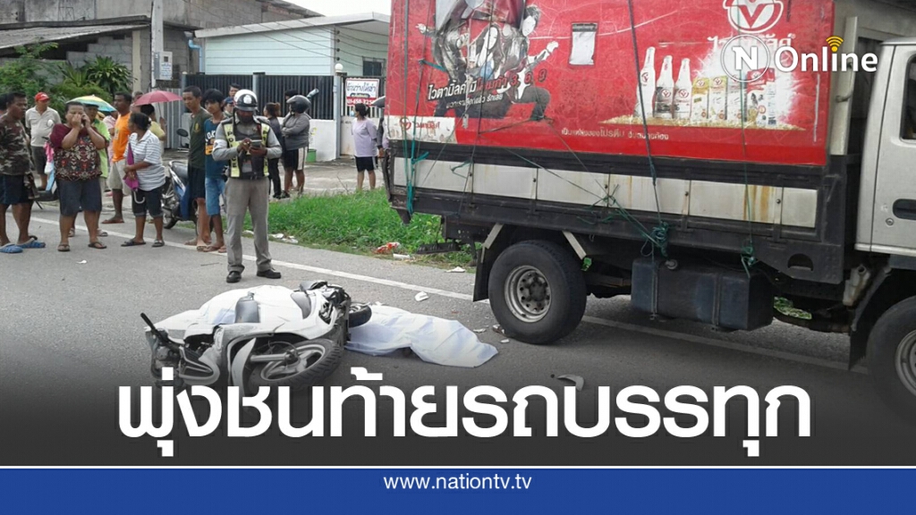 ชายวัย 74 ปี ขับจยย.ชนท้ายรถบรรทุกเสียชีวิต ชายวัย 74 ปี ขับจยย.ชนท้ายรถบรรทุกเสียชีวิต