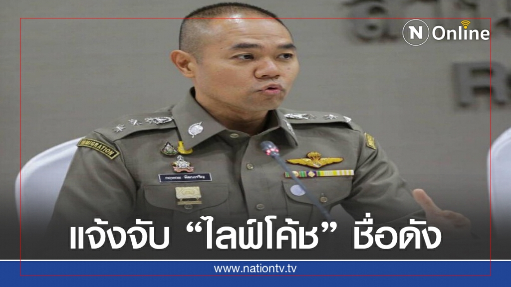 ทนายฯ แจ้งจับ"ไลฟ์โค้ช"ชื่อดัง เรี่ยไรเงินช่วยไฟป่า