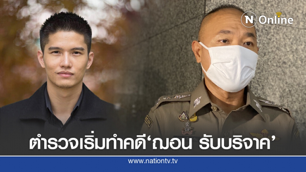 ตร.จ่อเรียก "ฌอน" สอบปากคำ ปมเงินบริจาคไฟป่า