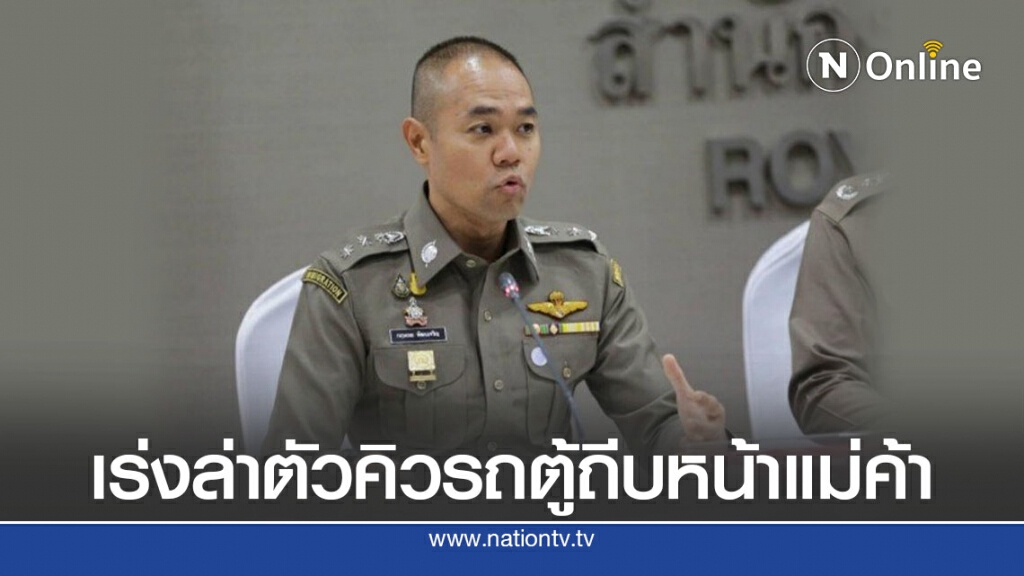 ตำรวจเร่งล่าตัวหนุ่มคิวรถตู้ ถีบหน้าแม่ค้าลอตเตอรี่
