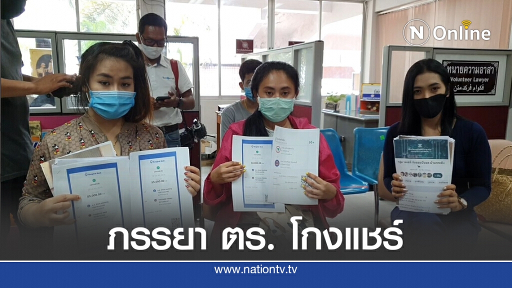 แจ้งความเมียนายตำรวจ หลอกร่วมลงทุนวงแชร์