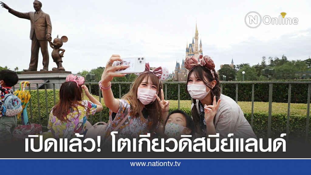 โตเกียว ดิสนีย์แลนด์รับนักท่องเที่ยวหลังปิด 4 เดือน โตเกียว ดิสนีย์แลนด์รับนักท่องเที่ยวหลังปิด 4 เดือน