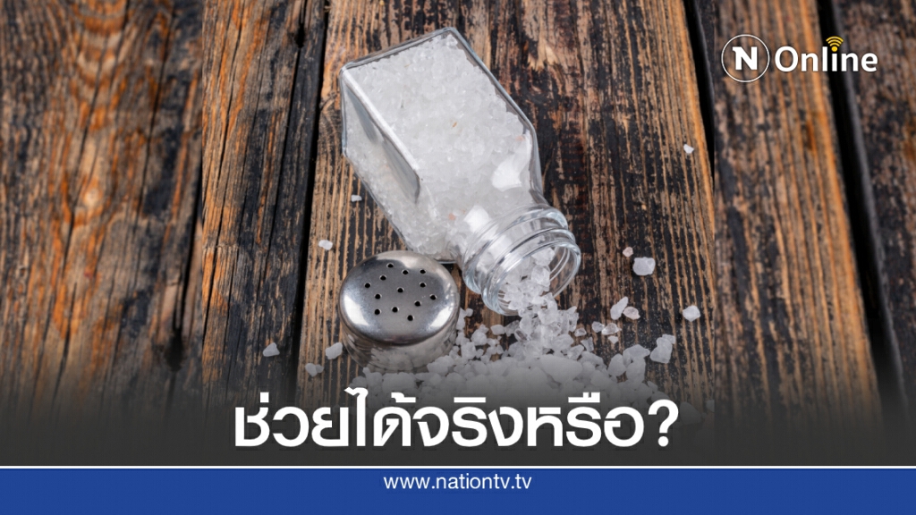 ไขข้อข้องใจ 'สไปรท์ใส่เกลือ' แก้ท้องเสียได้จริงหรือ ไขข้อข้องใจ 'สไปรท์ใส่เกลือ' แก้ท้องเสียได้จริงหรือ