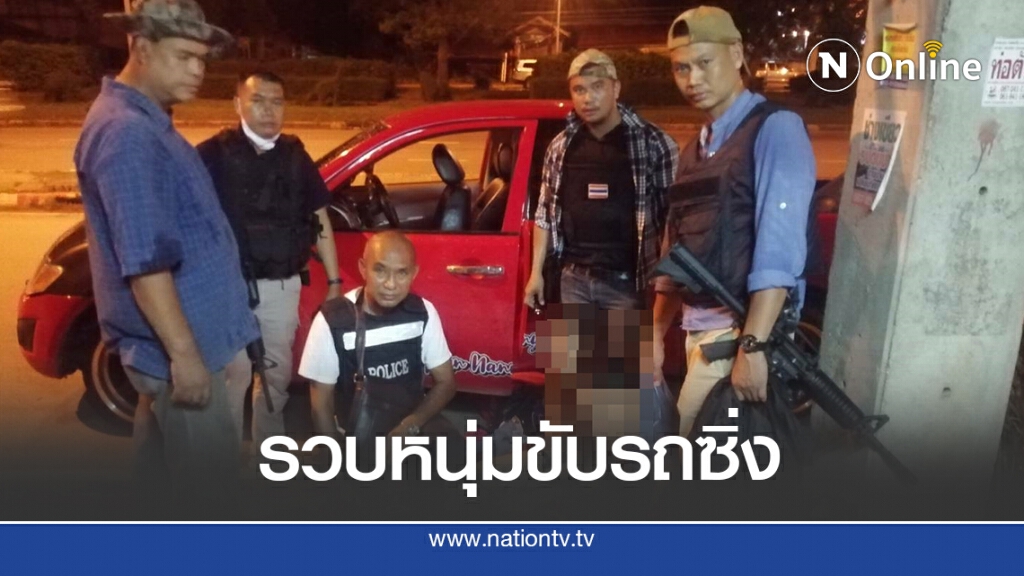 ตำรวจหนองบัวลำภู รวบหนุ่มรถซิ่ง ตรวจค้นในรถพบยาบ้า