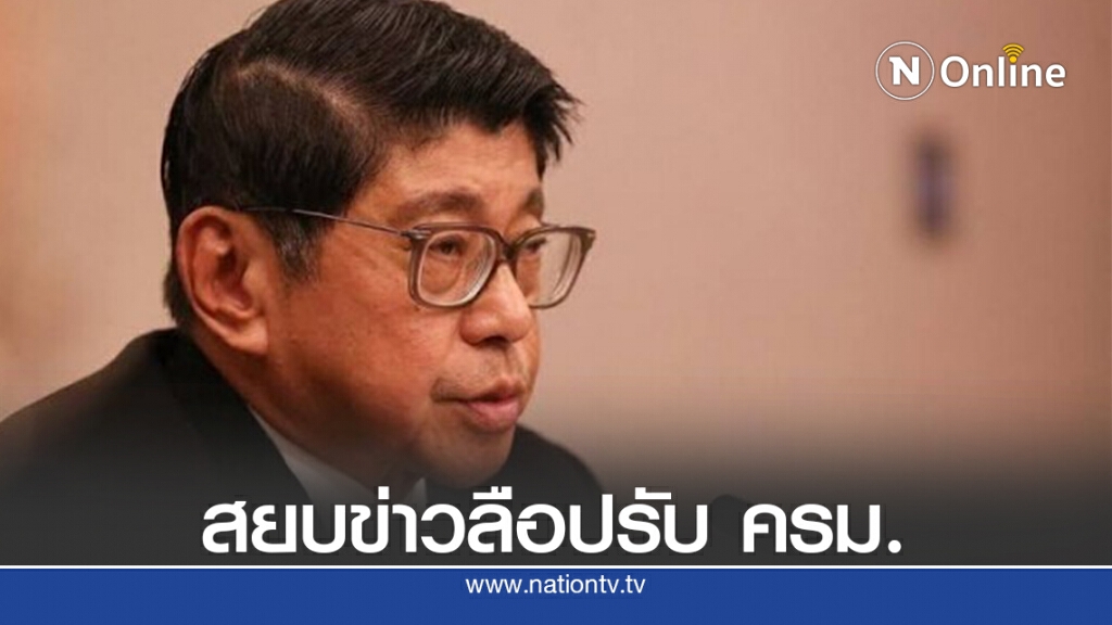 ดับข่าวลือปรับ ครม. นายกฯ ยังไม่ส่งรายชื่อชุดใหม่ ดับข่าวลือปรับ ครม. นายกฯ ยังไม่ส่งรายชื่อชุดใหม่